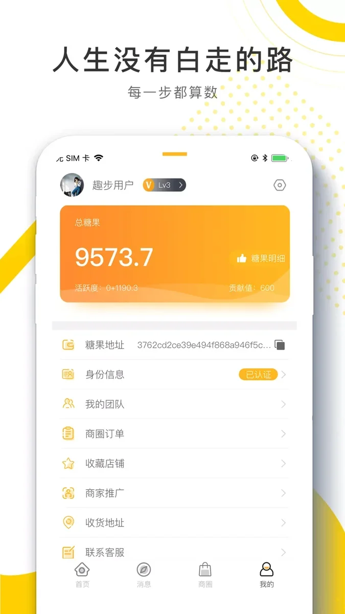 趣步430版本 截图 3