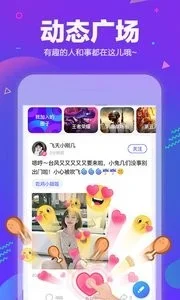TT语音 截图 2
