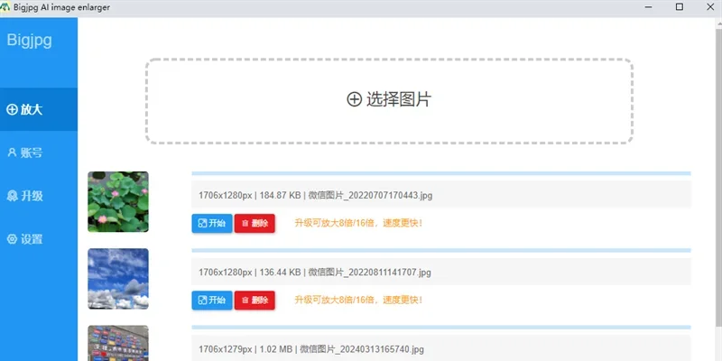 bigjpg Mac版 截图 3