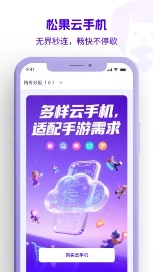 松果云手机 截图 4