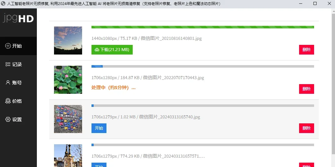 jpgHD MAC版 截图 5