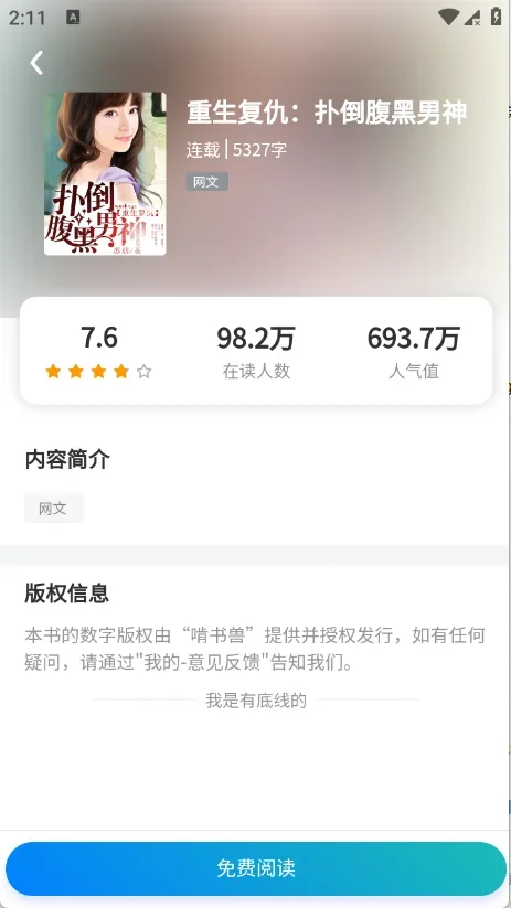 啃书兽安卓版 截图 2
