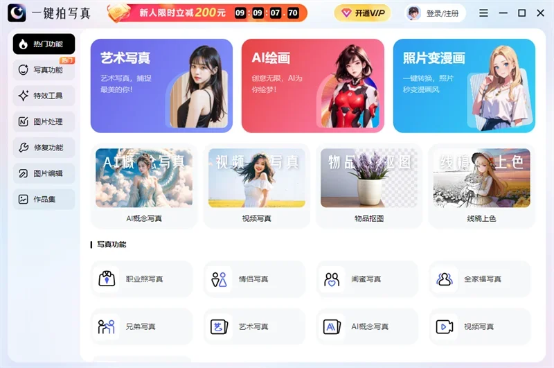 一键拍写真MAC版 截图 1