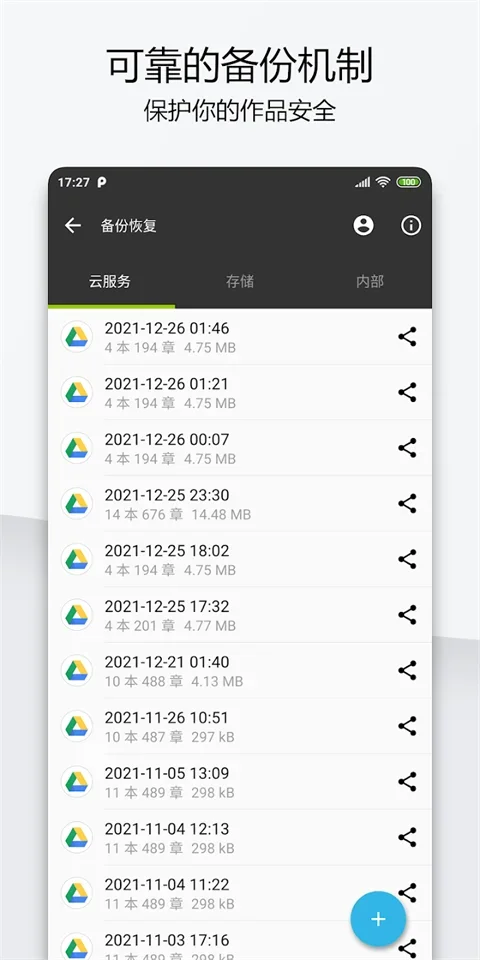 轻羽写作app 截图 1