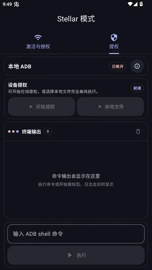 月红提权助手root下载 截图 3