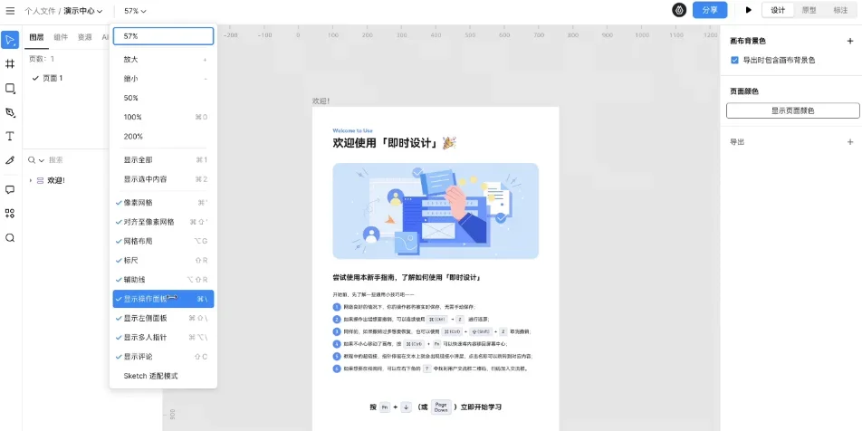 即时设计Mac版 截图 7
