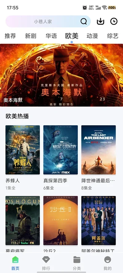 森林视频追剧软件 截图 2
