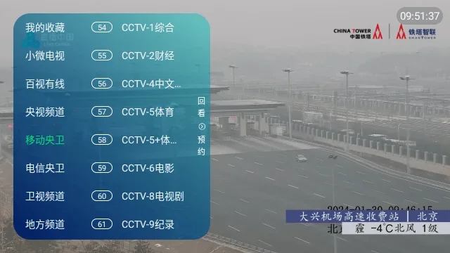 8k高清电视直播软件下载 截图 1