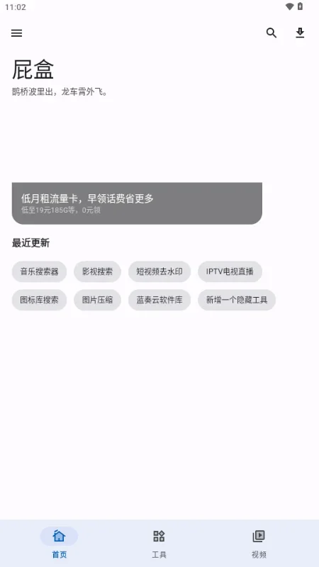 屁盒 截图 1
