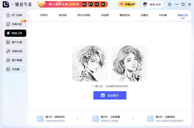 一键拍写真MAC版 截图 7