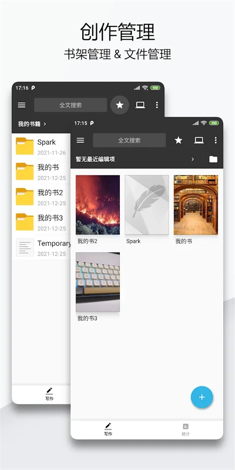 轻羽写作app 截图 3