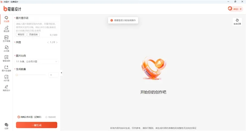比格设计MAC版 截图 4