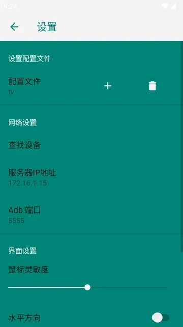 安卓电视鼠标 截图 1