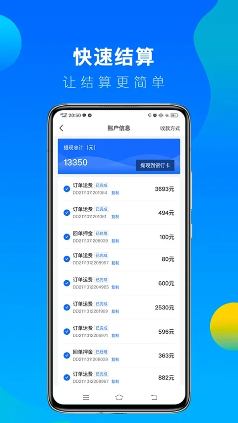 冷运宝司机版 截图 1