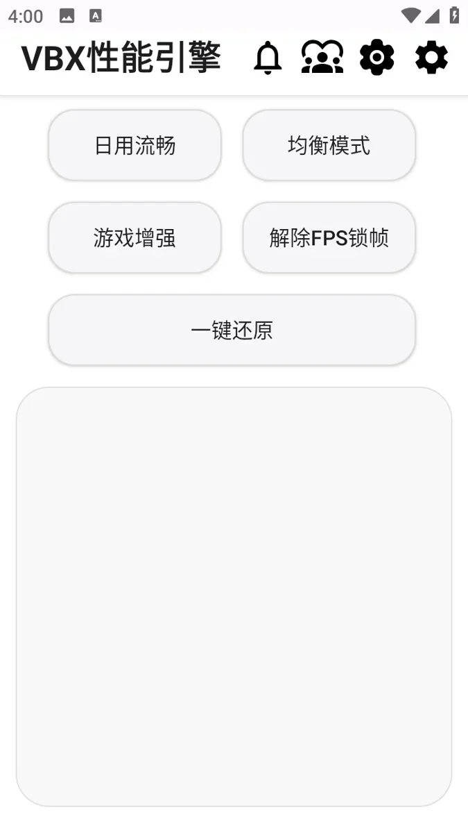 vbx性能引擎 截图 3
