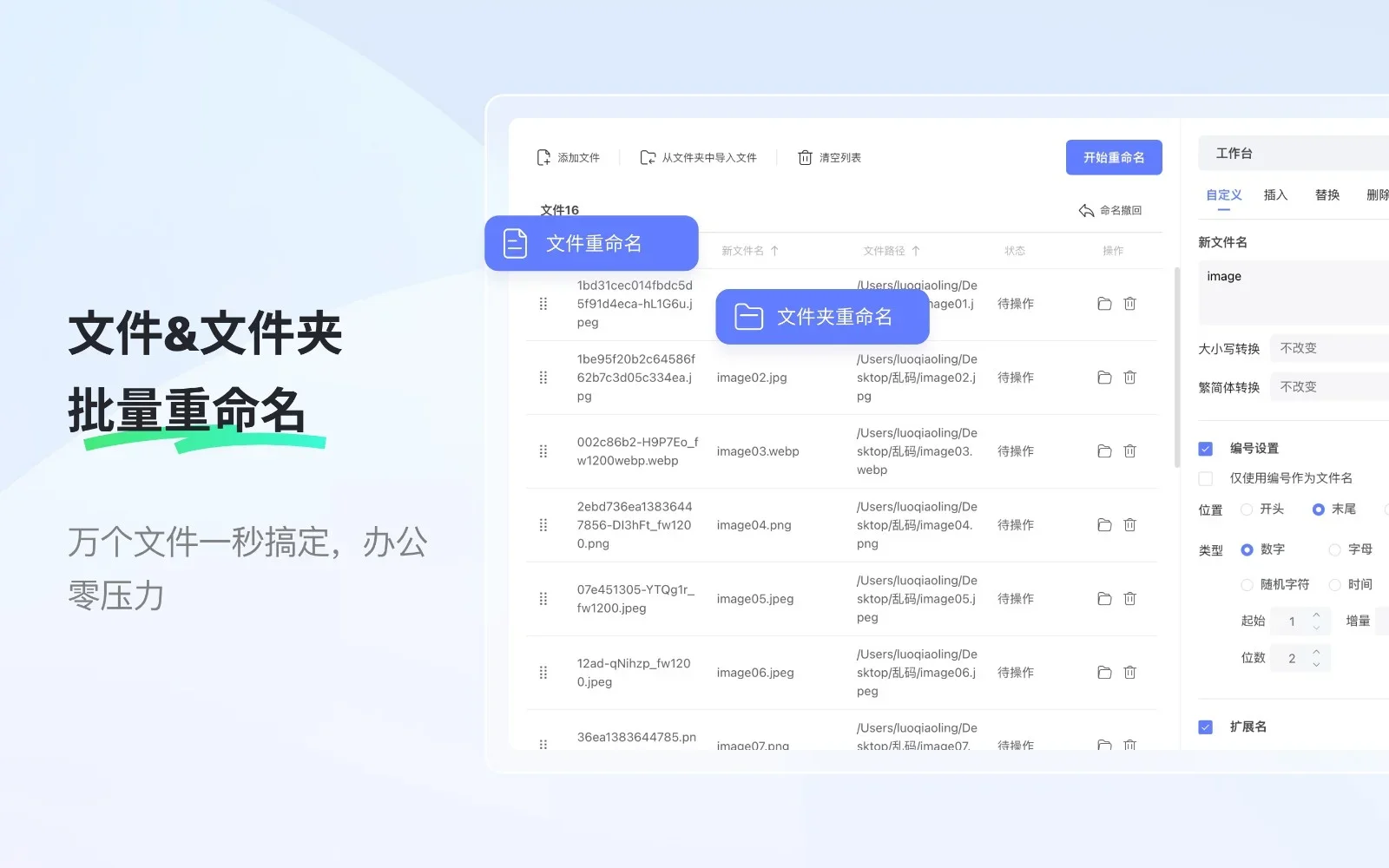 金舟文件批量重命名软件 For Mac 截图 2