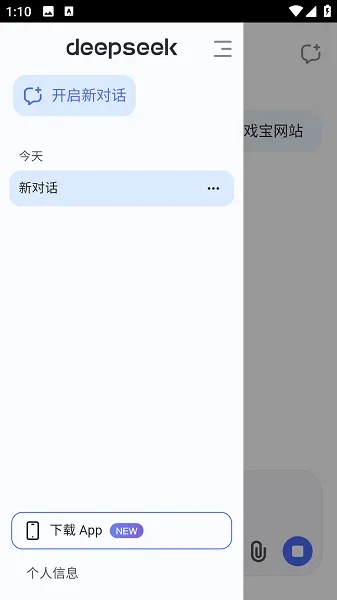 deepseek手表版 截图 1