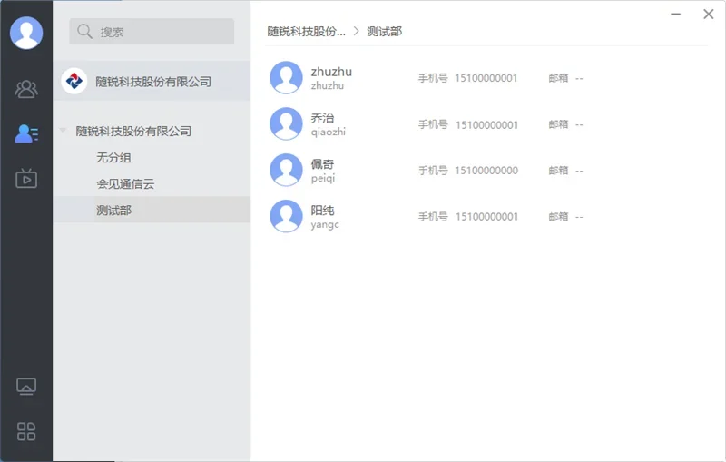 会见Mac版 截图 2