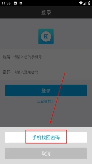 快聊网络电话 截图 2
