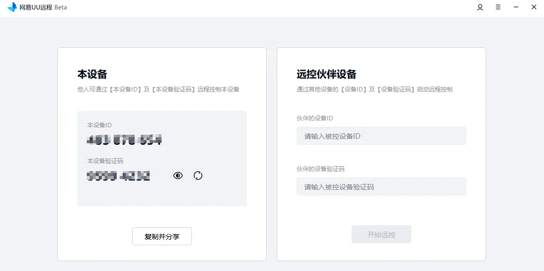 UU远程MAC版(GameViewer远程) 截图 4