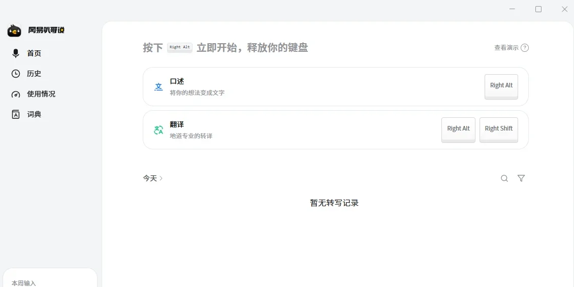 网易叭哥说Mac版 截图 1