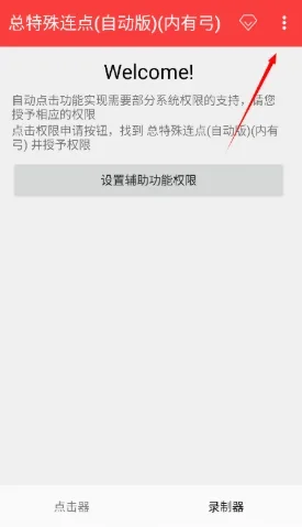 总特殊连点 截图 3