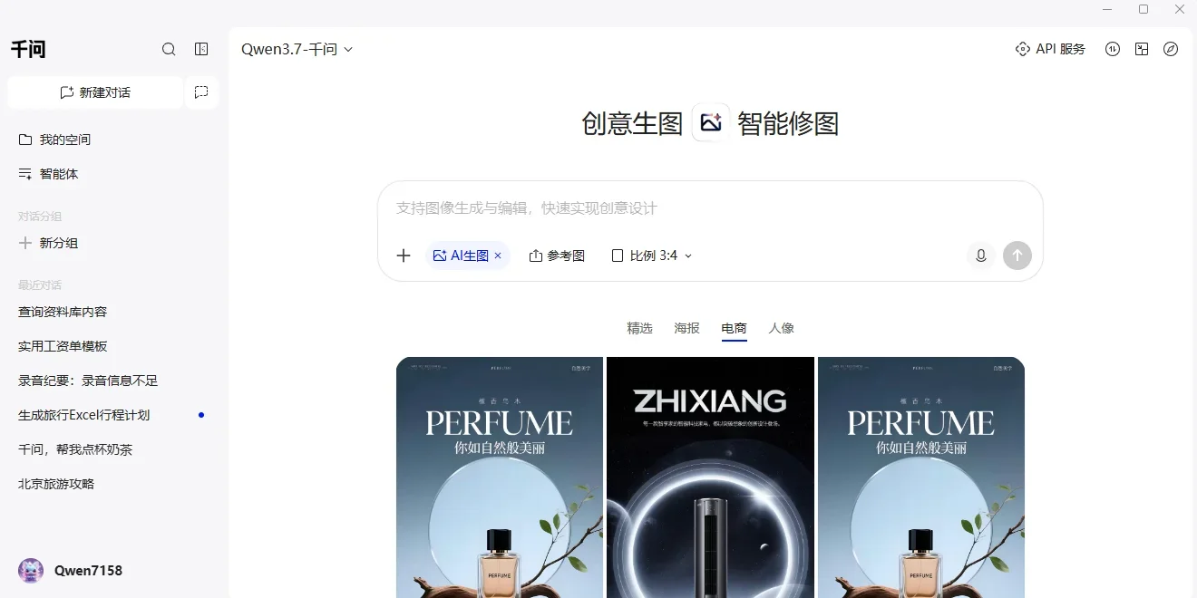 千问MAC版 截图 6