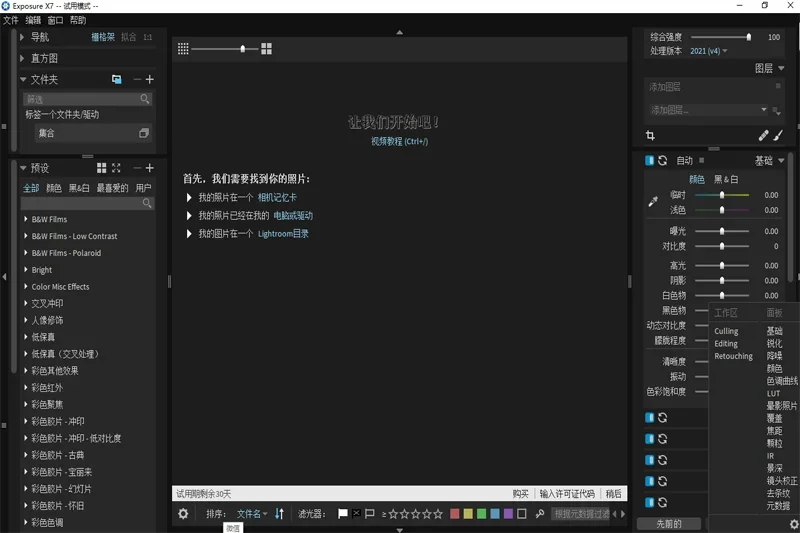 Exposure Mac版 截图 1