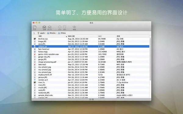 易压Mac版 截图 1