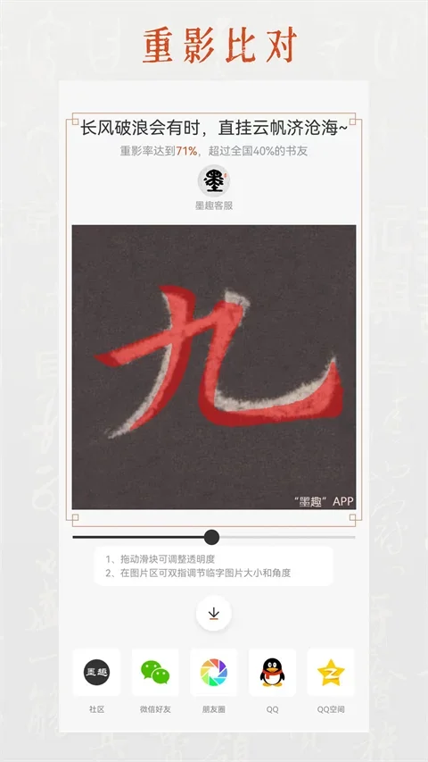 墨趣书法app 截图 3