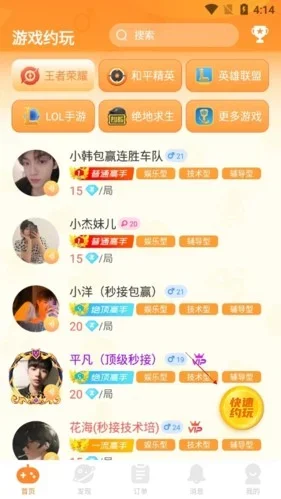 小鹿组队电竞陪练 截图 2