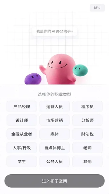 扣子空间 截图 3
