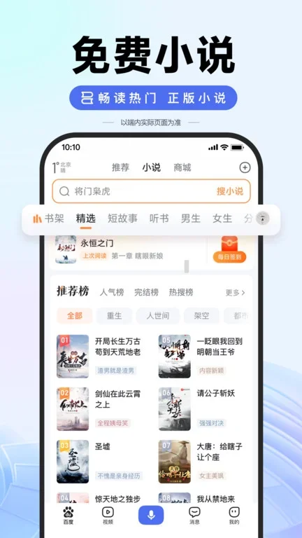 百度智能搜索 截图 1