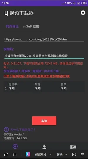 Lj视频下载器 截图 2