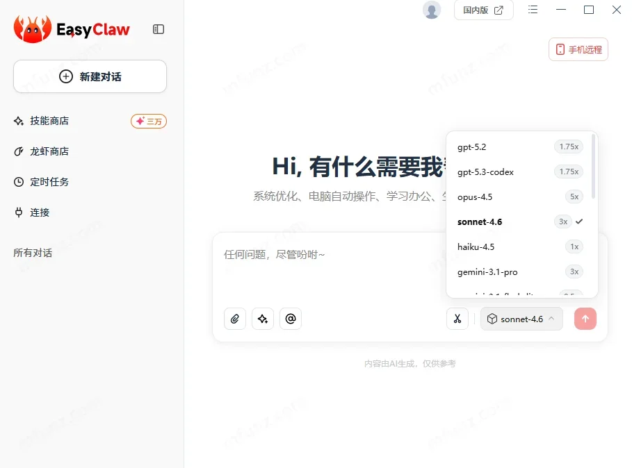 EasyClaw 截图 3