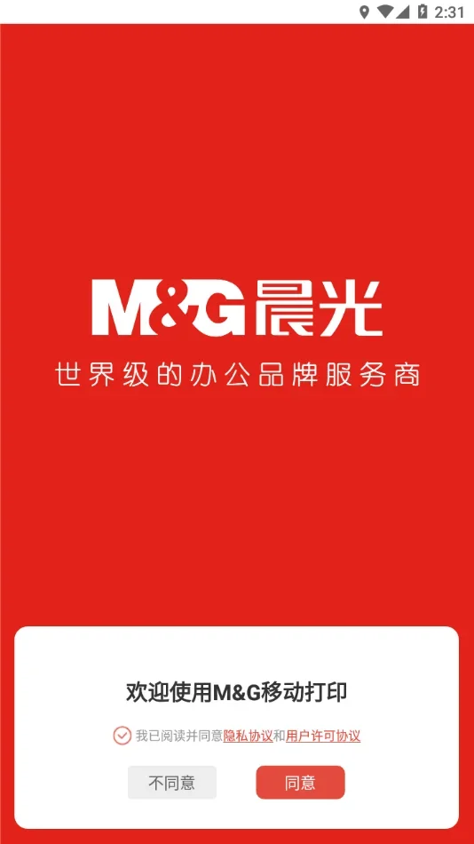 晨光打印机 截图 1