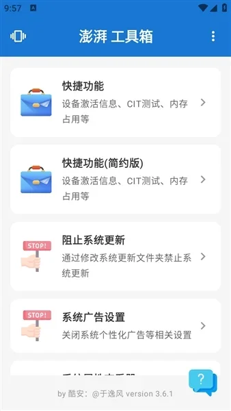 澎湃工具箱app官方版 截图 2