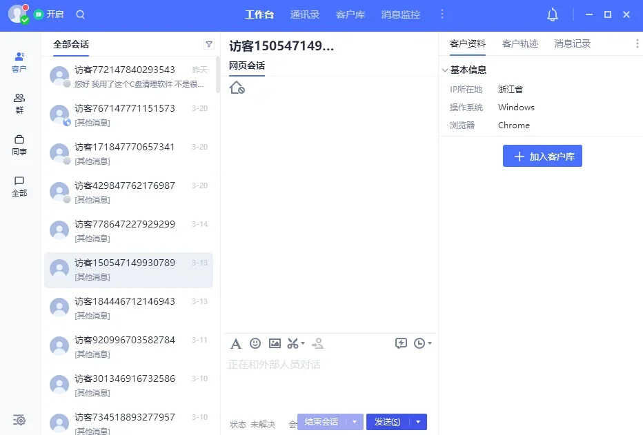 腾讯企点Mac版 截图 7