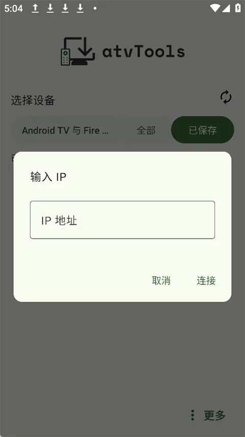 atvtools安卓版 截图 2