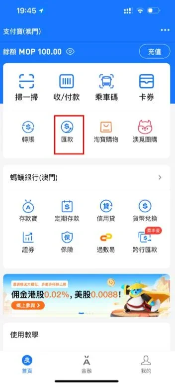 支付宝澳门版 截图 4