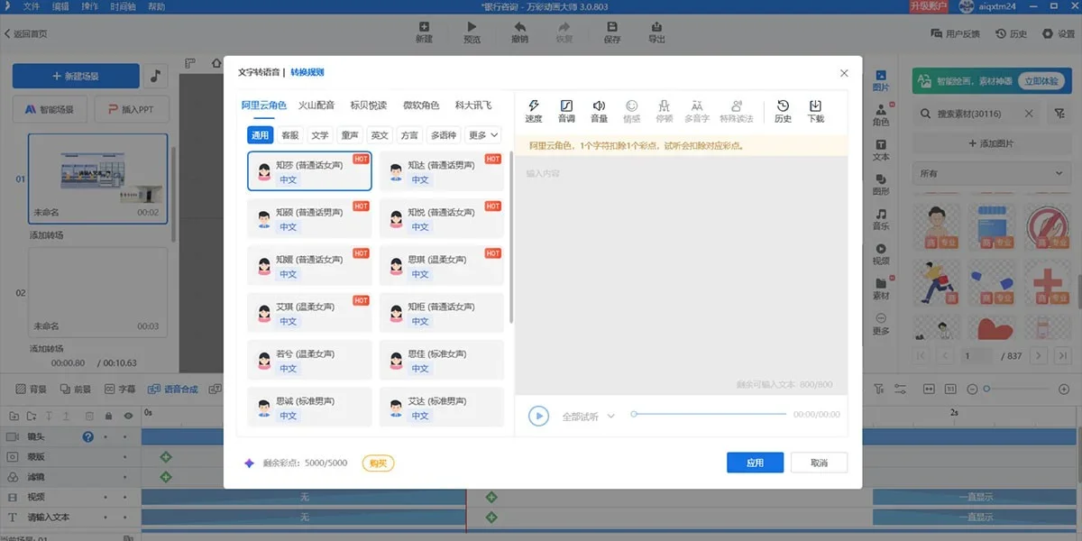 万彩动画大师Mac版 截图 3