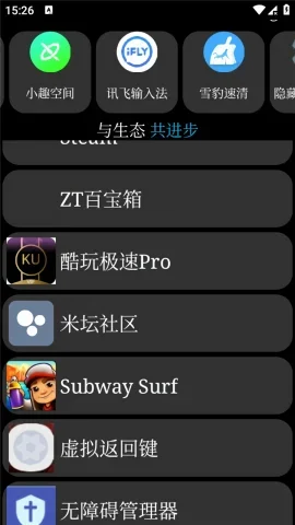 表趣应用商店 截图 1