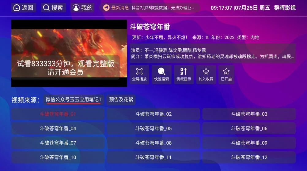 群晖影视 截图 2