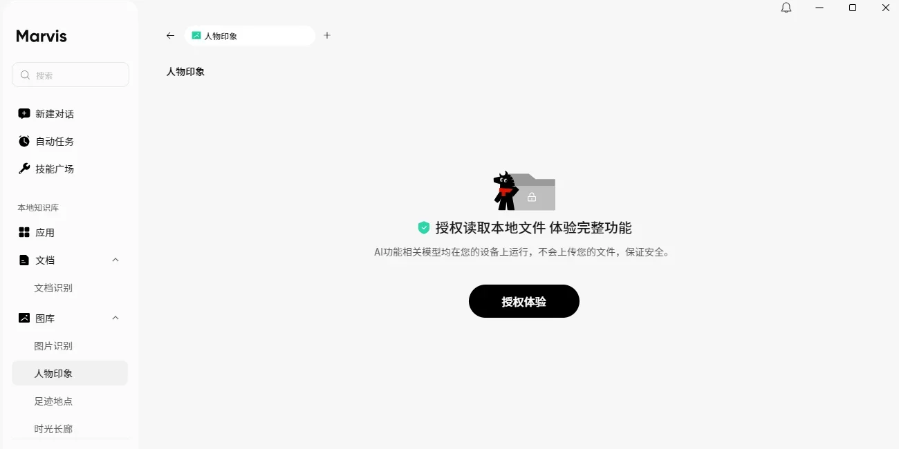 Marvis Mac版 截图 7