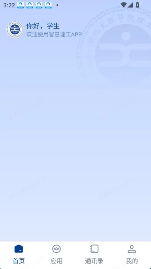 智慧理工 截图 3