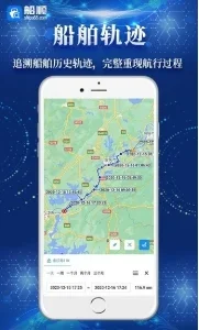 船顺app手机版 截图 2