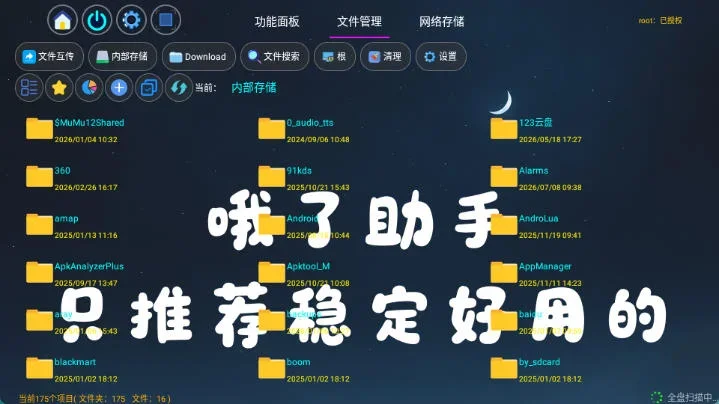 哦了助手app 截图 2