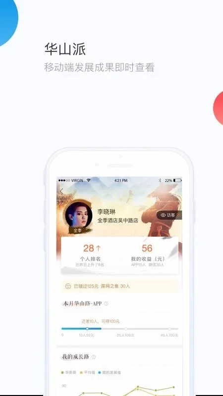 华通3.0 截图 4