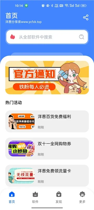洋葱酷盒8.0.0新版 截图 4