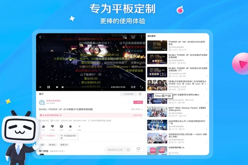 哔哩哔哩 Mac版 截图 4